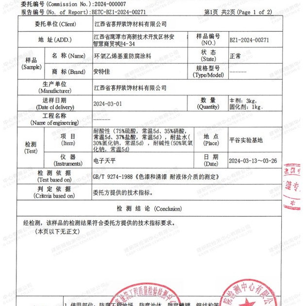 湘潭重防腐地坪,湘潭超强耐腐蚀涂料产品图3