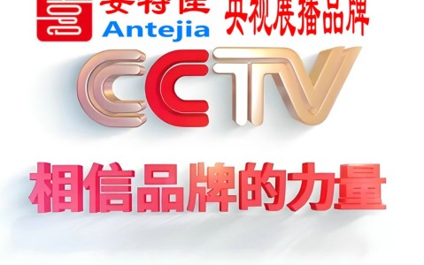 湘潭喜邦地坪-安特佳防腐涂料荣登CCTV央视展播